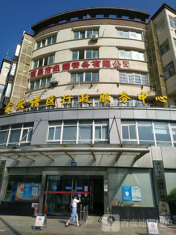 南昌市青云谱区政务服务中心