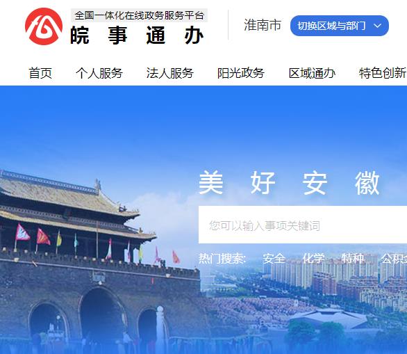 淮南市数据资源管理局