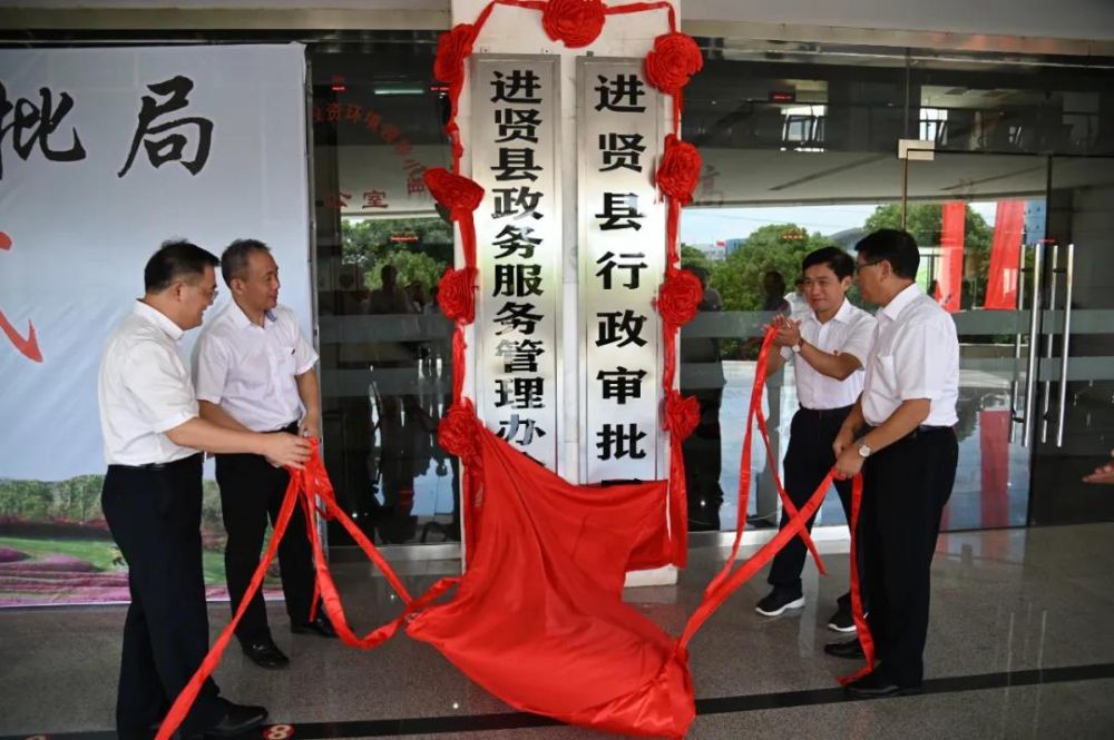 进贤县行政审批局