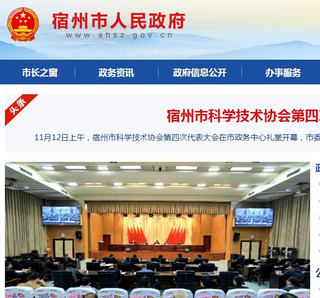 宿州市数据资源管理局