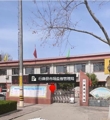 行唐县市场监督管理局