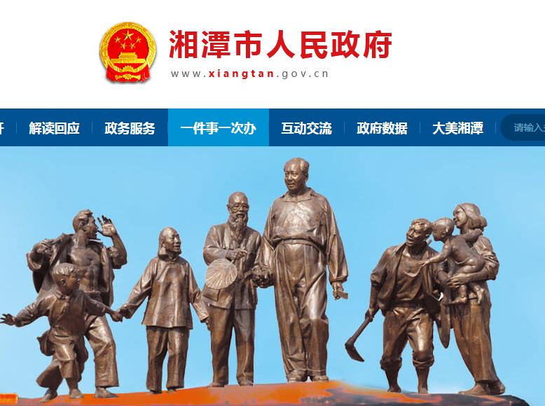 湘潭市行政审批服务局