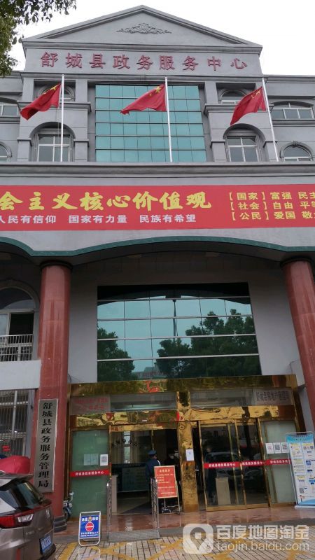 舒城县政务服务中心