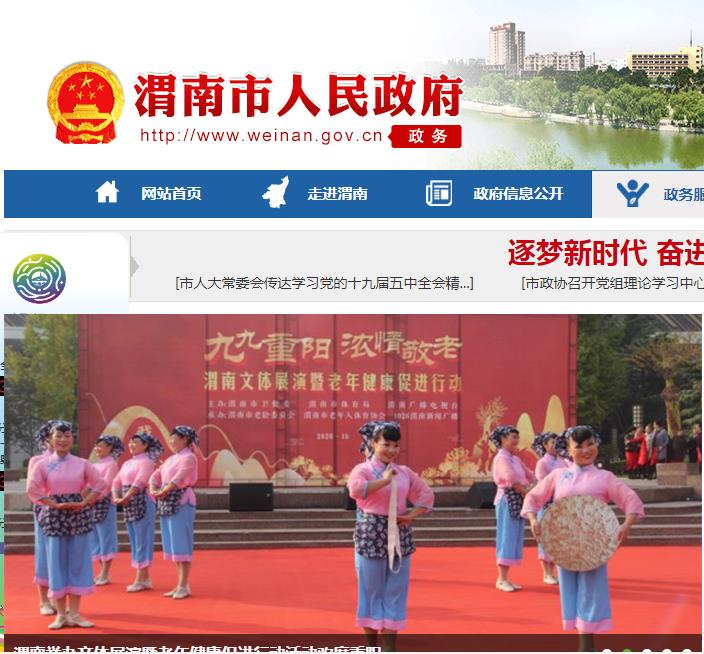 渭南市行政审批服务局