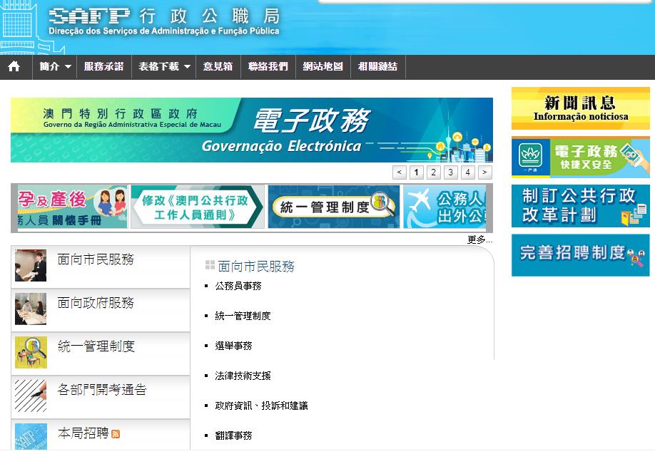 澳門特別行政區政府行政公職局