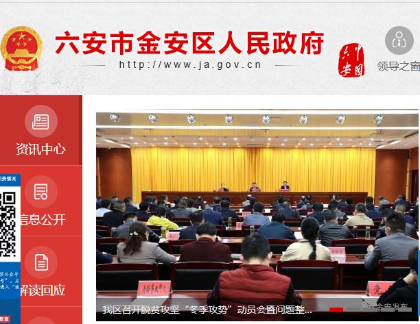 六安市金安区数据资源管理局