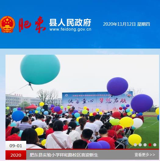 肥东县数据资源局