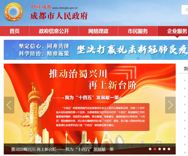 成都市政务服务管理和网络理政办公室