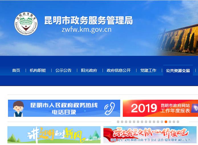 昆明市政务服务管理局