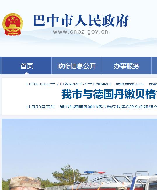 巴中市政务服务和大数据管理局