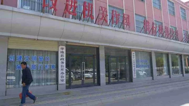 华池县人民政府政务服务中心