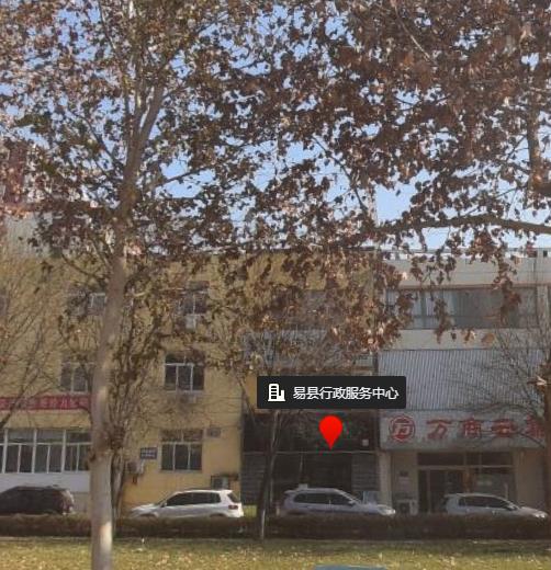 易县政务服务中心