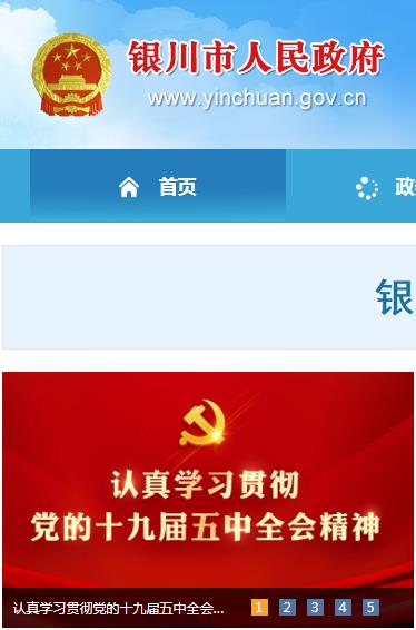 银川市审批服务管理局