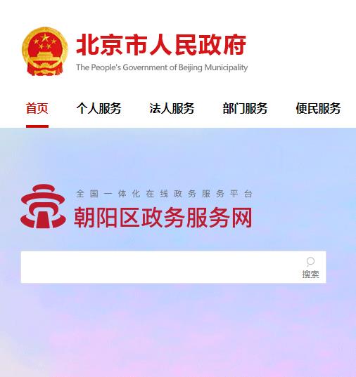 北京市朝阳区高碑店地区政务服务中心