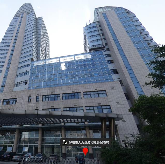 柳州市人力资源和社会保障局