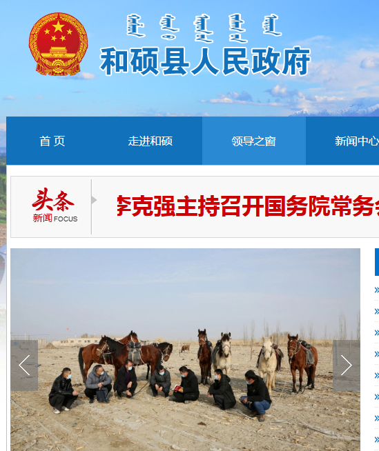 和硕县卫生健康委员会