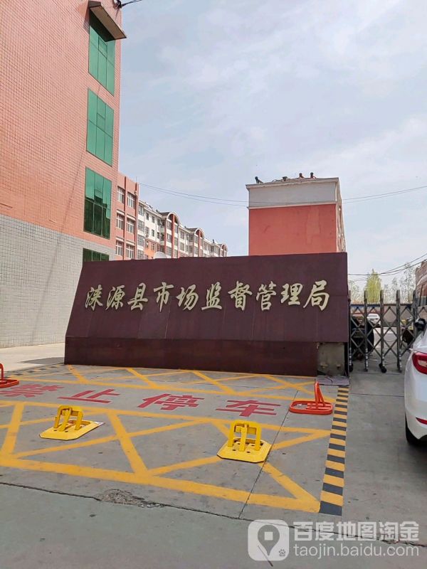 涞源县市场监督管理局