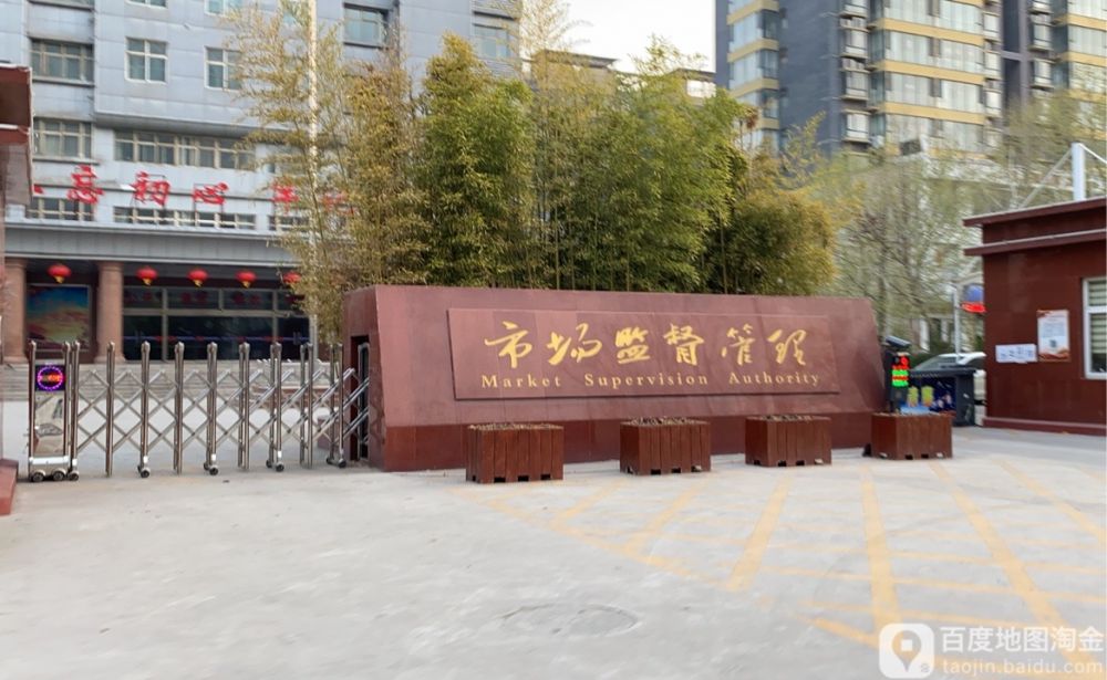邯郸市永年区市场监督管理局