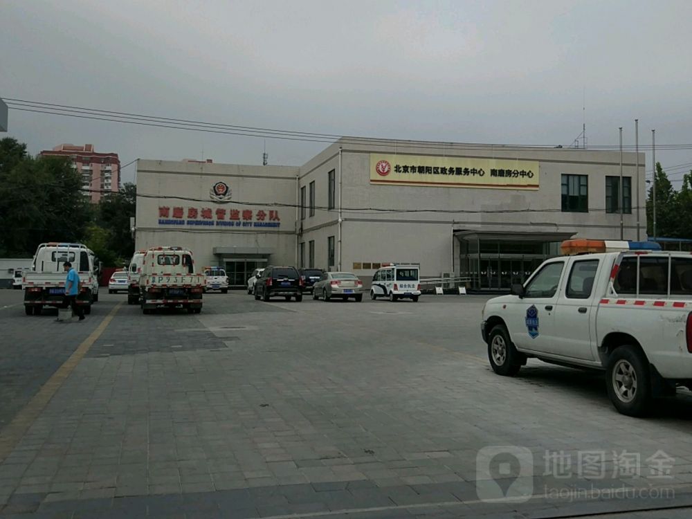 北京市朝阳区南磨房地区政务服务中心