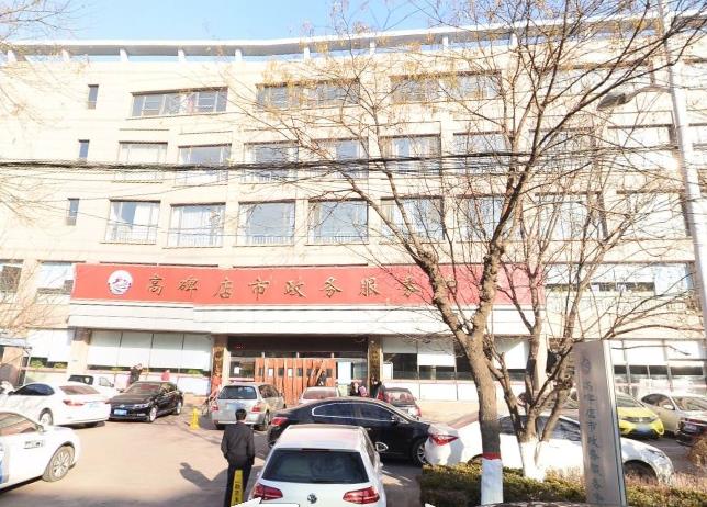 高碑店市政务服务中心