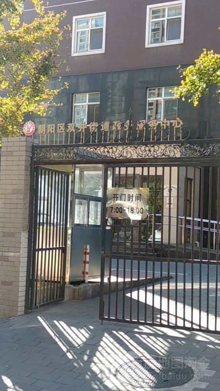 北京市朝阳区双井街道政务服务中心