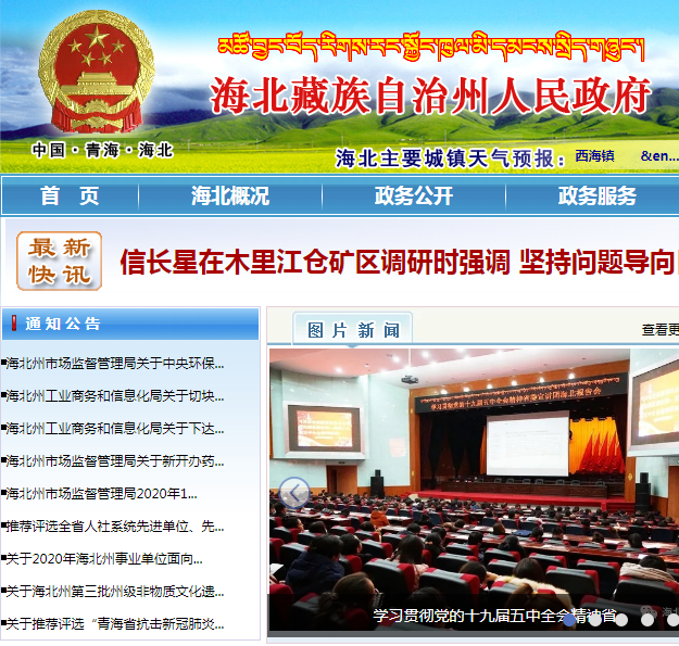 海北州退役军人事务局