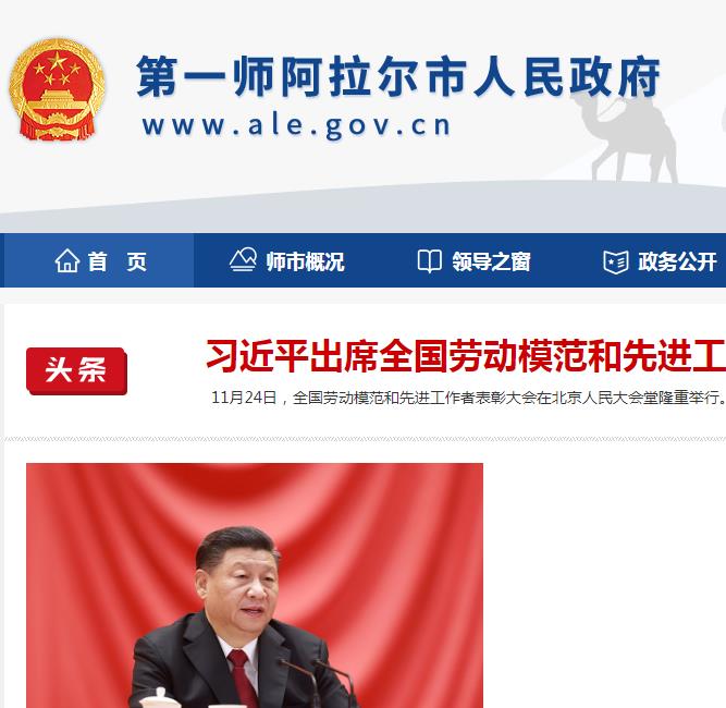 第一师阿拉尔市经济技术开发区管理委员会