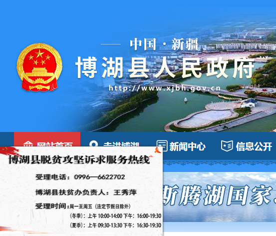 博湖县市场监督管理局