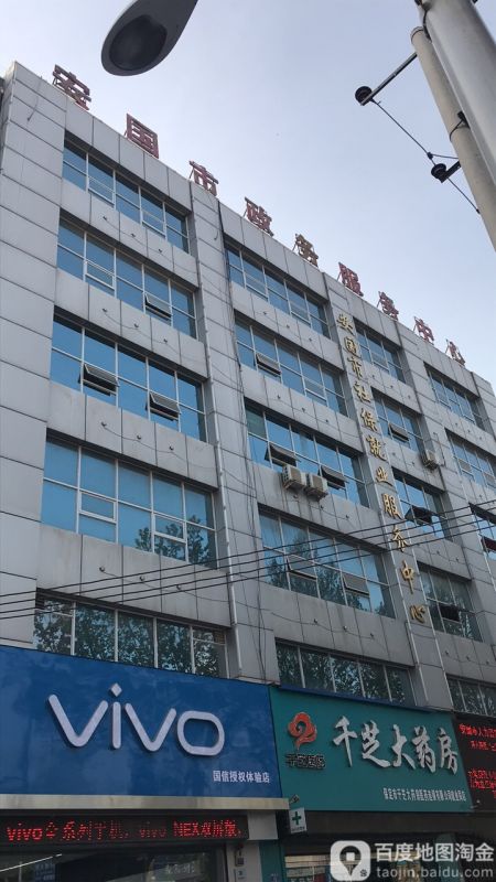 安国市政务服务中心