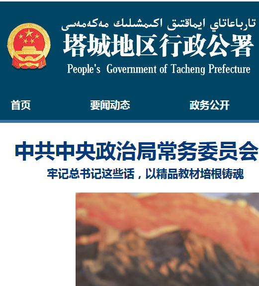 塔城地区政务服务与公共资源交易中心