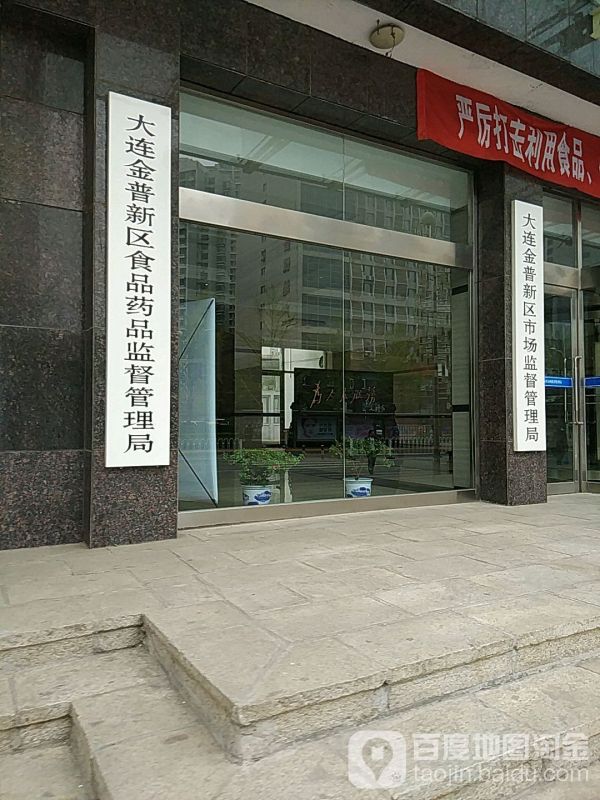 大连市金普新区市场监督管理局原工商局红盾网