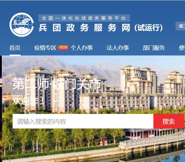 铁门关市行政审批服务中心