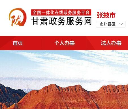 张掖市人民政府政务中心