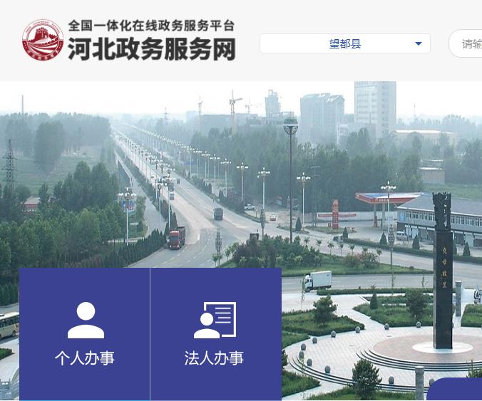 望都县政务服务中心