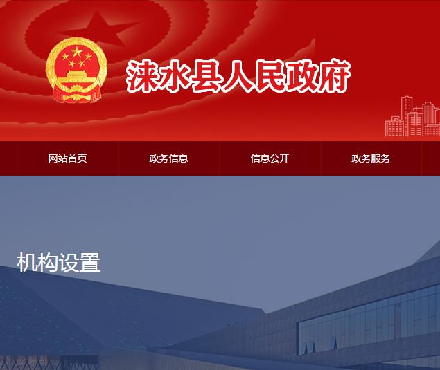 涞水县政务服务中心