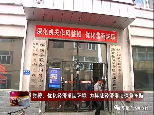 绥棱县政务服务中心