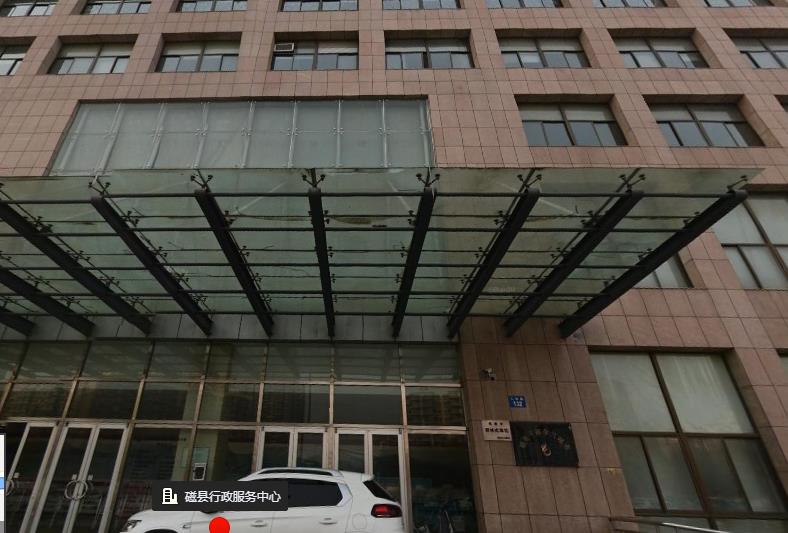 磁县政务服务中心