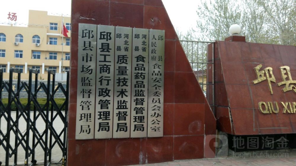 邱县市场监督管理局