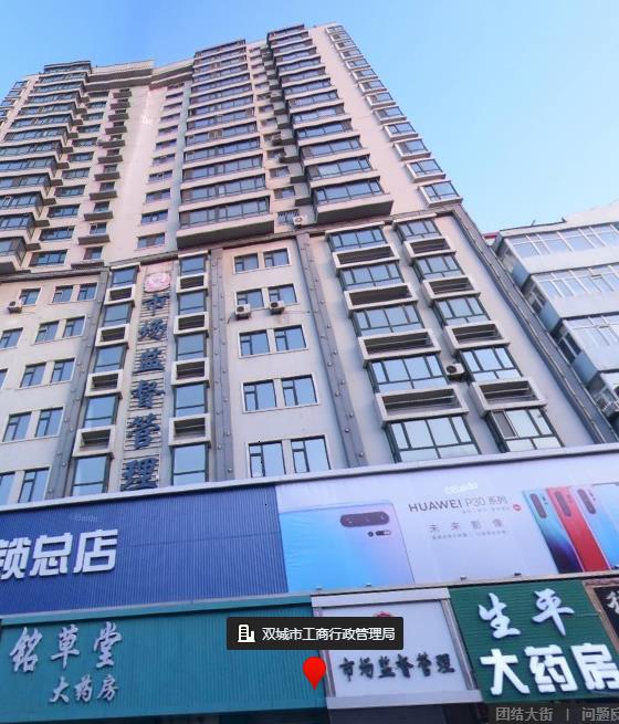 哈尔滨市双城区市场监督管理局