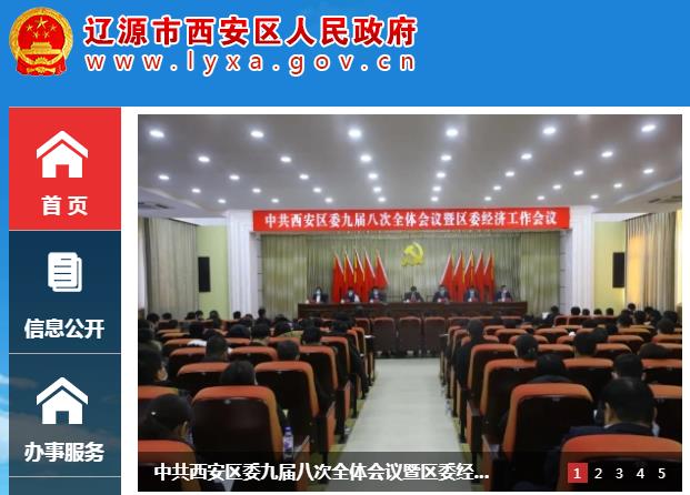 辽源市西安区市场监督管理局