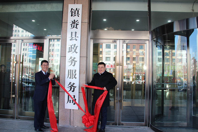 镇赉县政务服务局