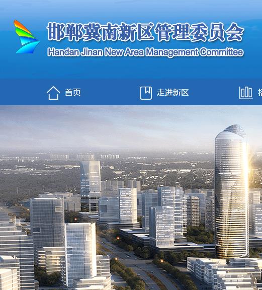 邯郸冀南新区行政审批局