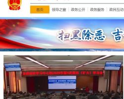汪清县政务服务和数字化建设管理局