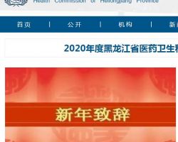 黑龙江省卫生健康委员会默认相册