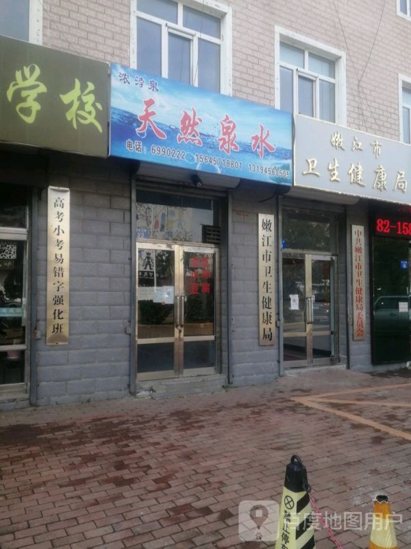 嫩江市卫生健康局