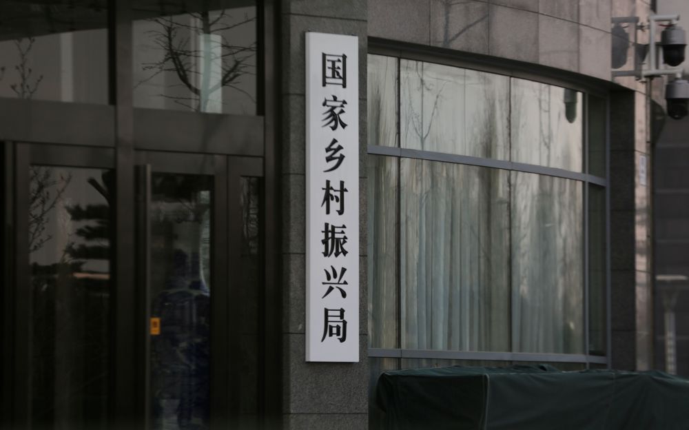 国家乡村振兴局