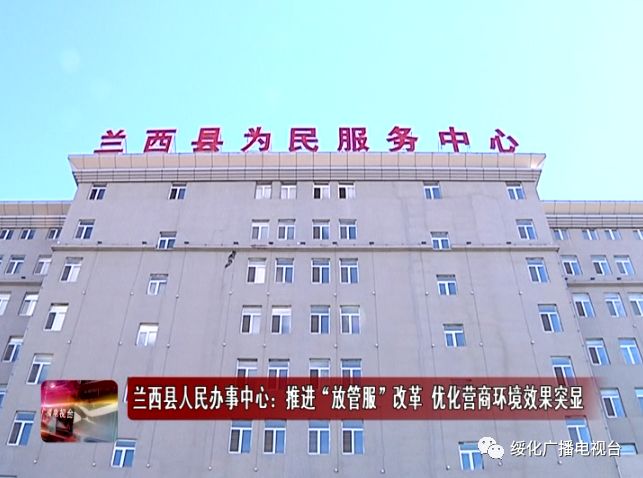 兰西县政务服务中心