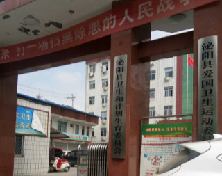 泌阳县卫生健康体育委员会