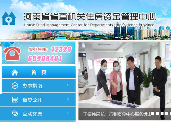 河南省省直机关住房资金管理中心