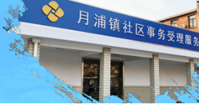 月浦镇人民政府